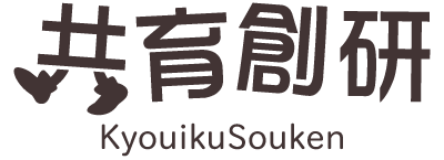 共育創研